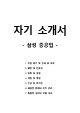 자기 소개서 - 삼성중공업   (1 )